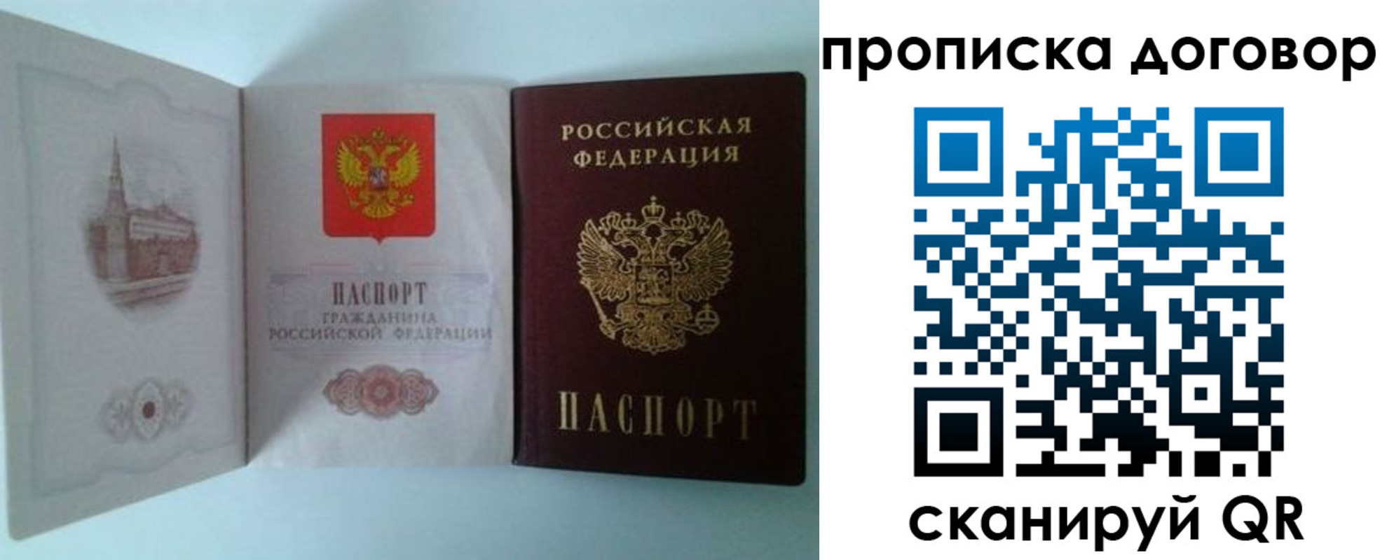 прописка от собственника в Белово