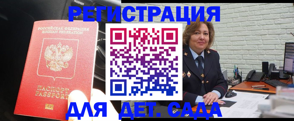 регистрация для дет. сада в Белово