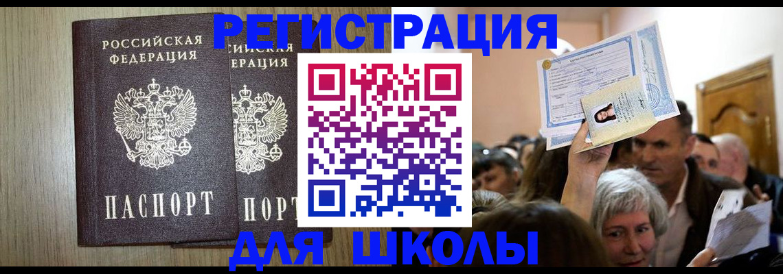 временная регистрация купить в Белово